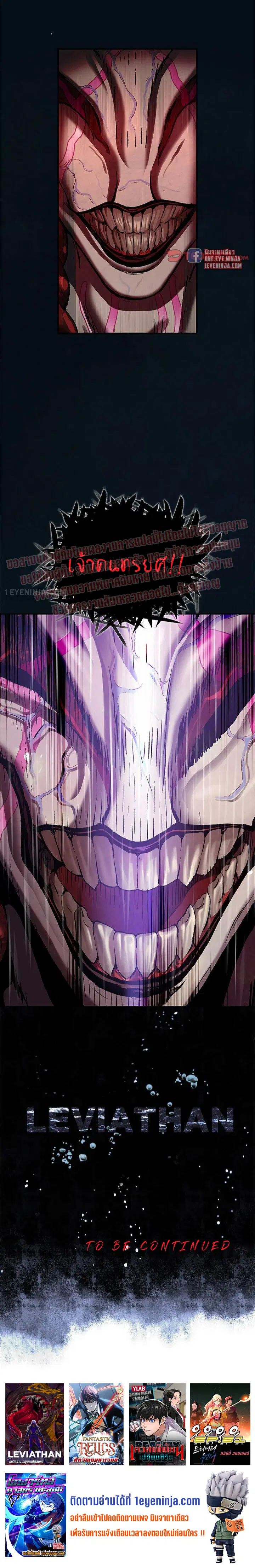 Leviathan ตอนที่ 194 หน้า 26