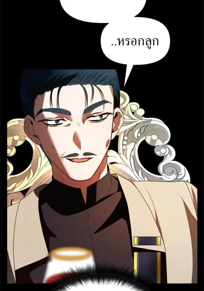 Your Throne ตอนที่ 58 หน้า 5