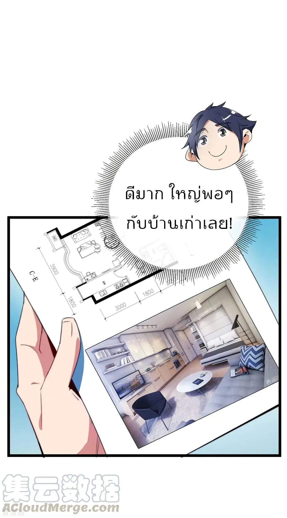 I am The Richest in The World ตอนที่ 93 หน้า 29