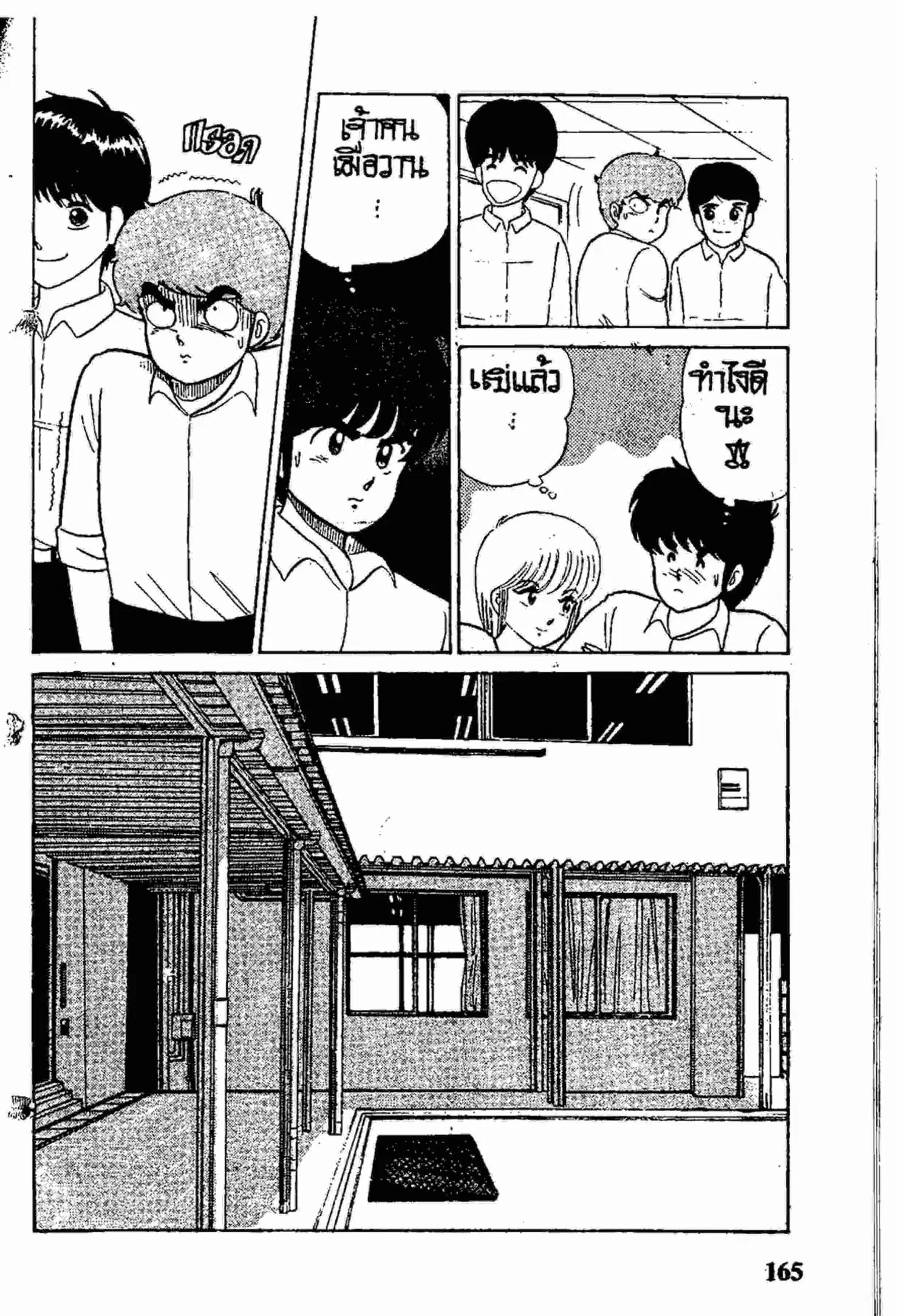 Kimagure Orange☆Road ตอนที่ 16 หน้า 8