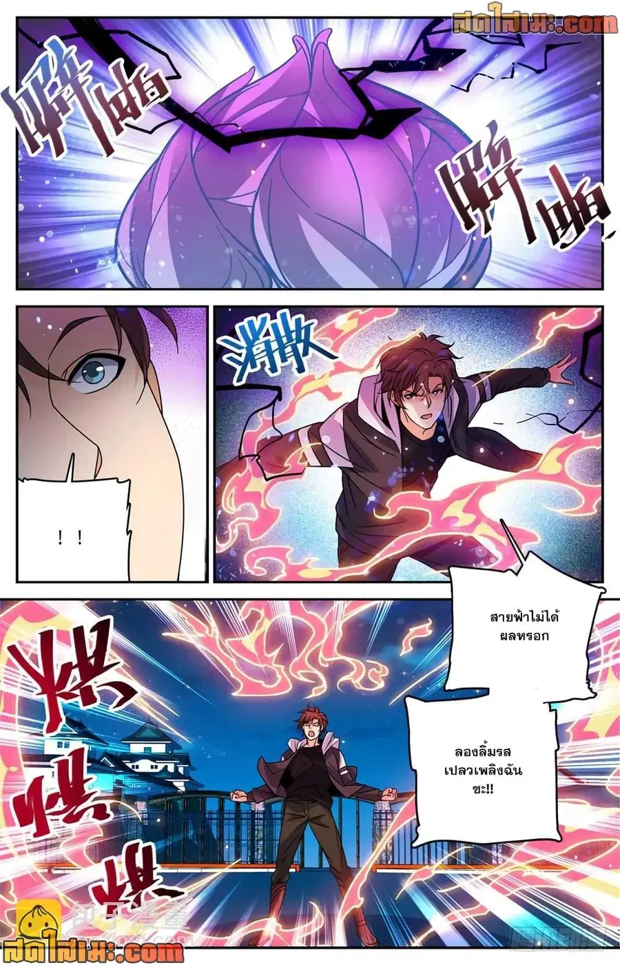 Versatile Mage ตอนที่ 493 หน้า 4