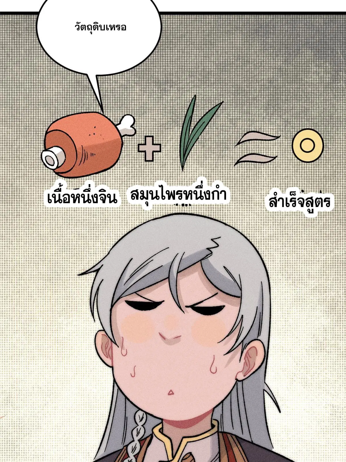 All Hail the Sect Leader ตอนที่ 201 หน้า 64