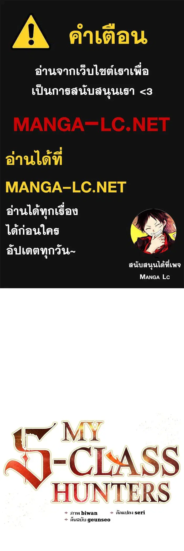 The S-Classes That I Raised (My S-Class Hunters) ตอนที่ 81 หน้า 1
