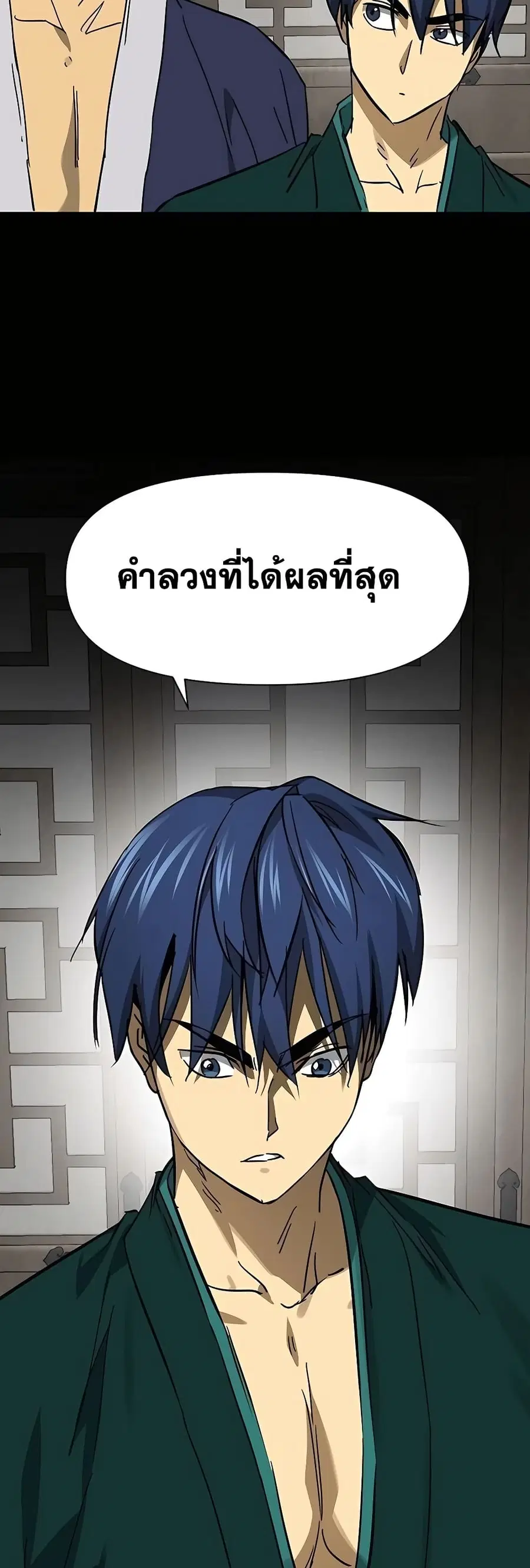 Infinite Level Up In Murim ตอนที่ 223 หน้า 47