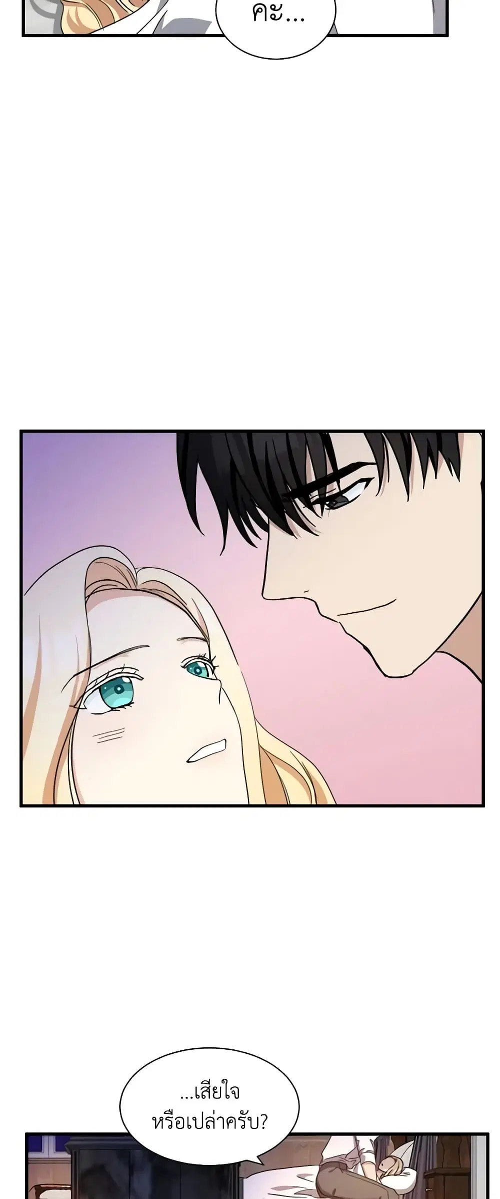The Villainess Lives Again ตอนที่ 72 หน้า 42