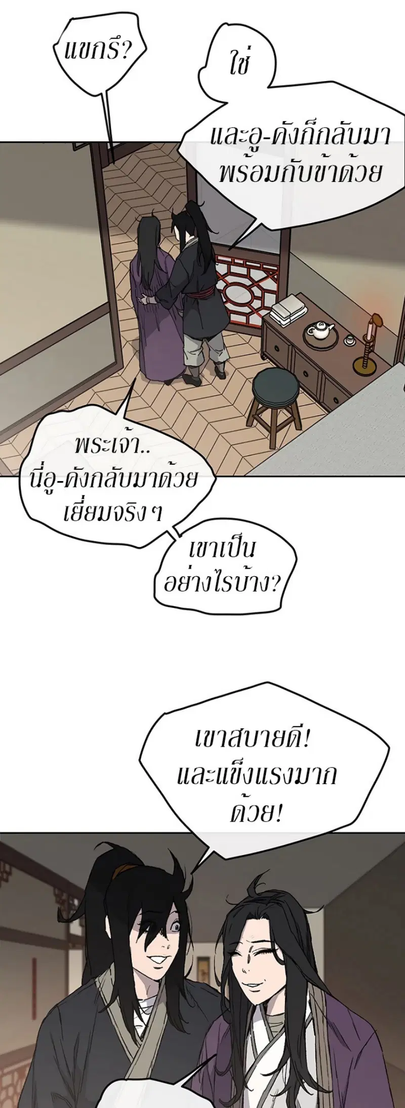 The Undefeatable Swordsman ตอนที่ 28 หน้า 52