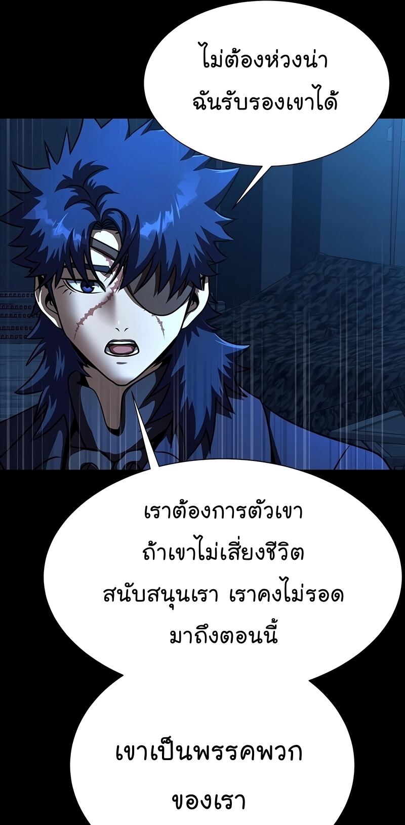 Steel-Eating Player ตอนที่ 48 หน้า 97