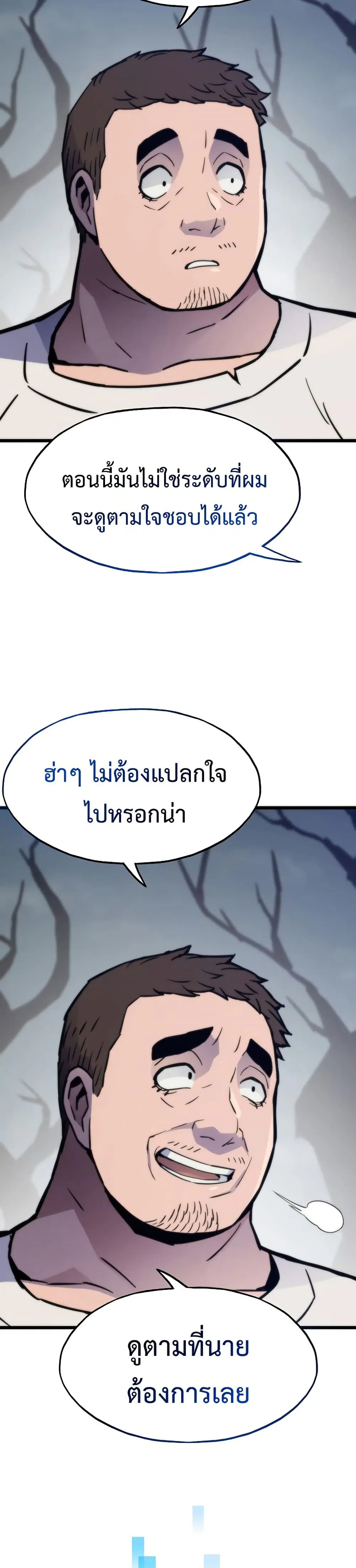 Past Life Returner ตอนที่ 86 หน้า 32