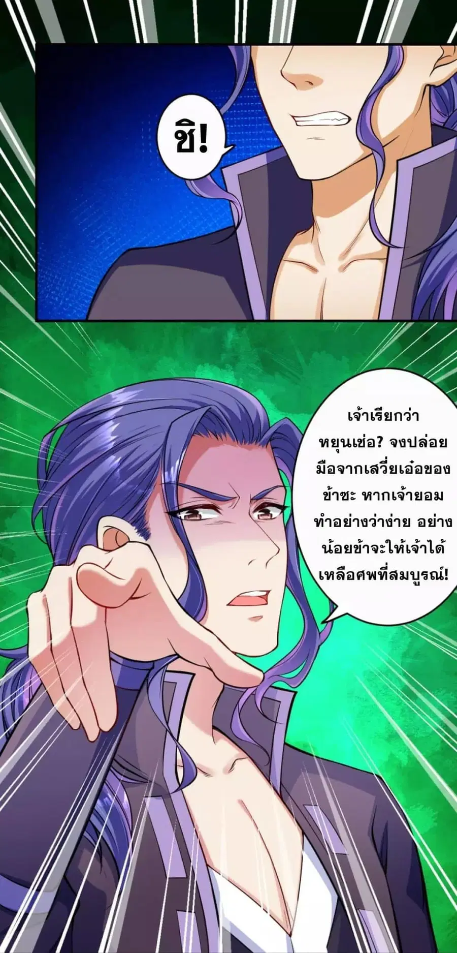 Against the Gods ตอนที่ 264 หน้า 4