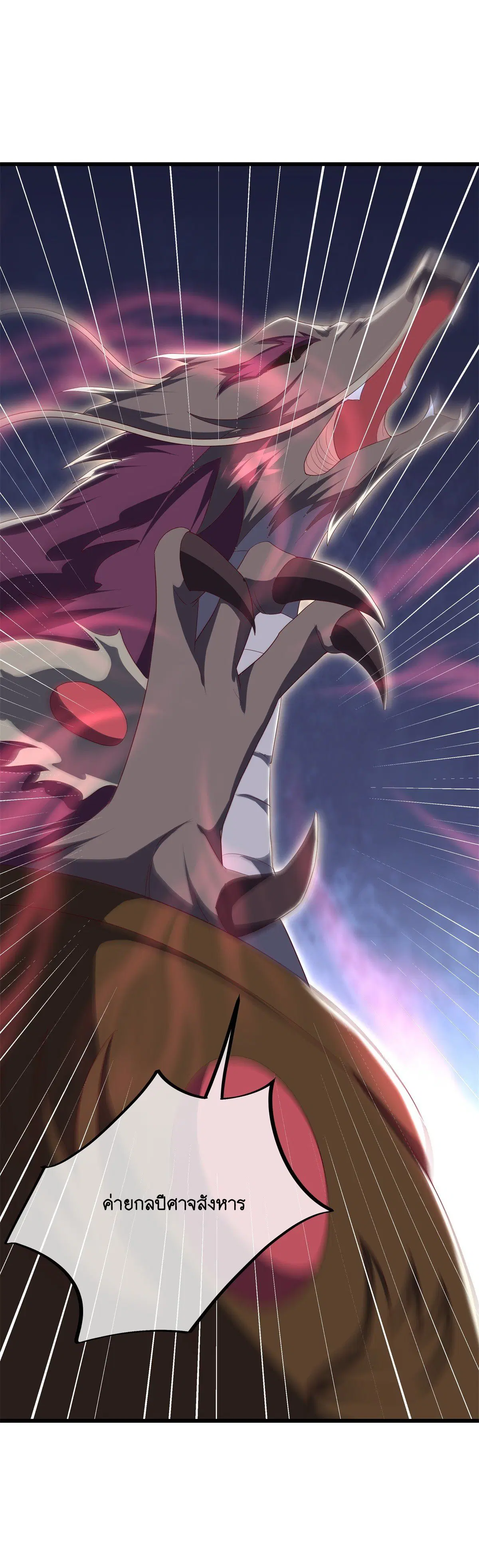Peerless Battle Spirit ตอนที่ 710 หน้า 8