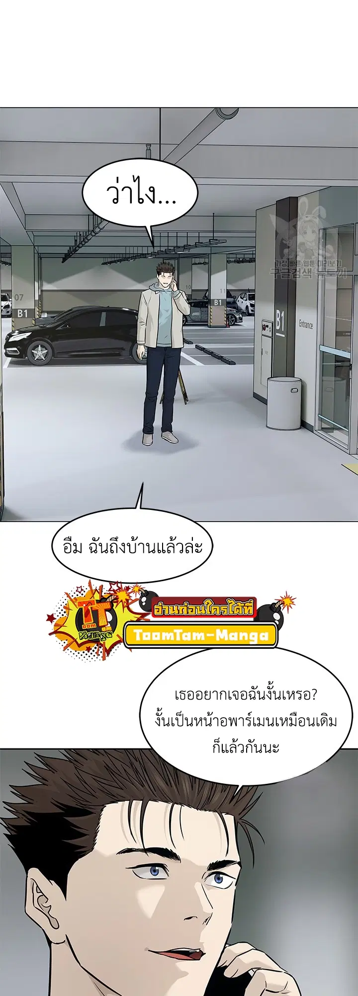 God of Blackfield ตอนที่ 179 หน้า 53