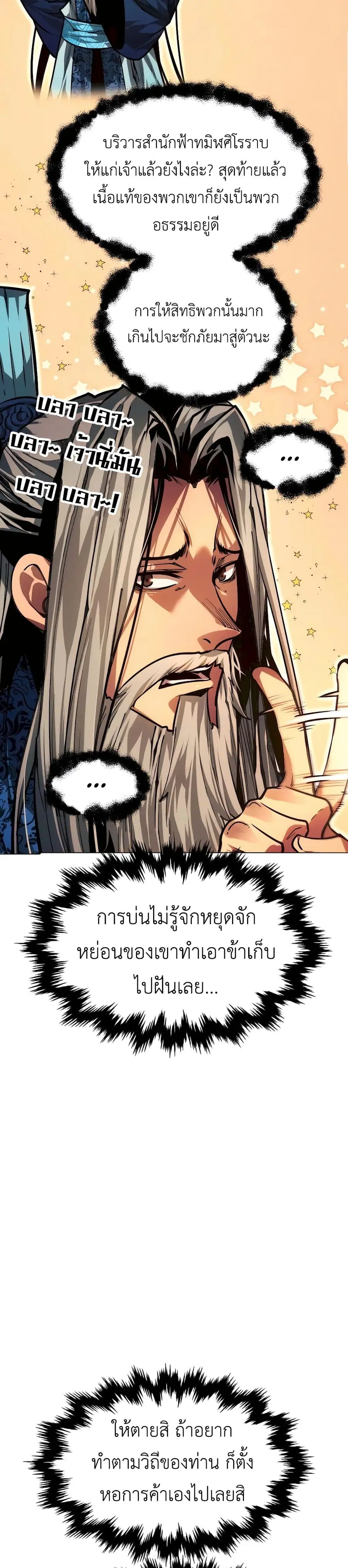 A Modern Man Who Got Transmigrated Into the Murim World ตอนที่ 94 หน้า 47