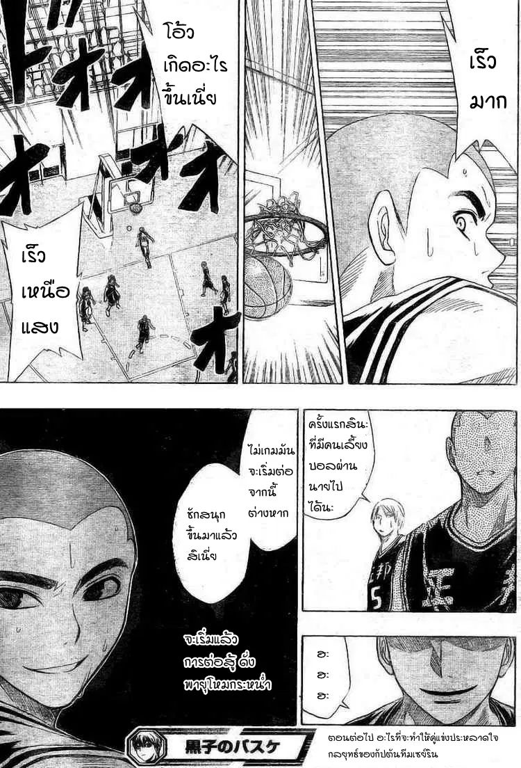 Kuroko no Basuke ตอนที่ 20 หน้า 21