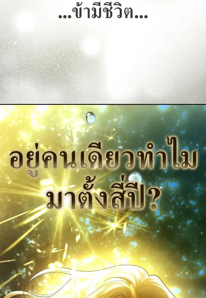 Your Throne ตอนที่ 218 หน้า 7