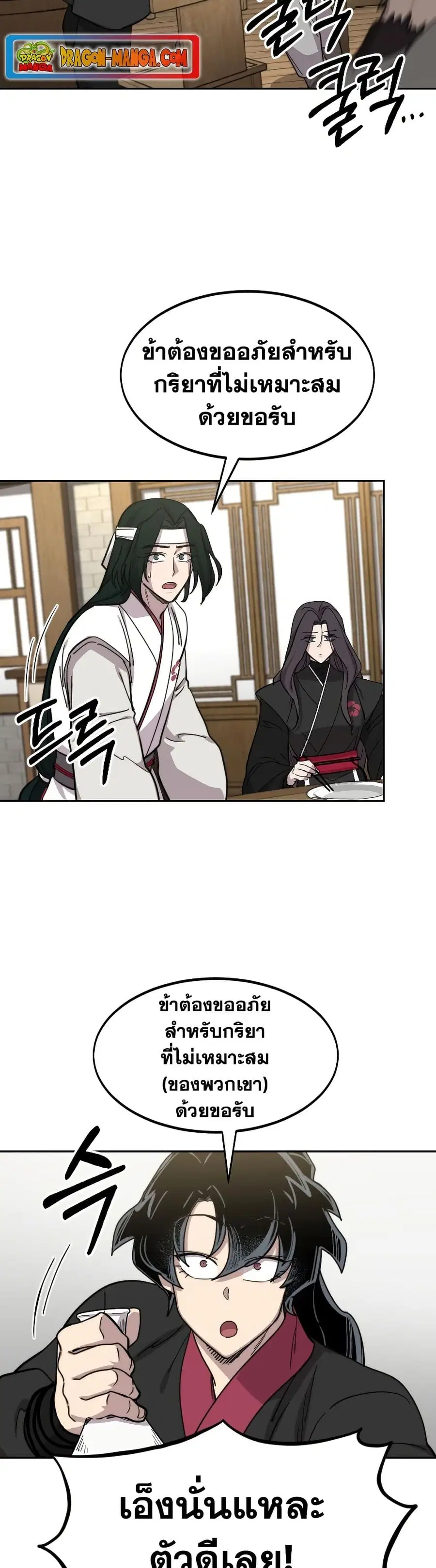 Return of the Mount Hua Sect ตอนที่ 76 หน้า 20