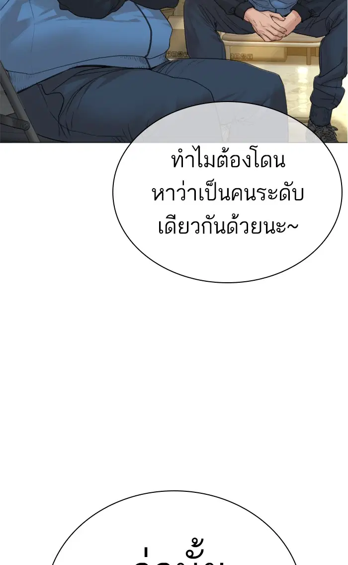How to Fight ตอนที่ 154 หน้า 141