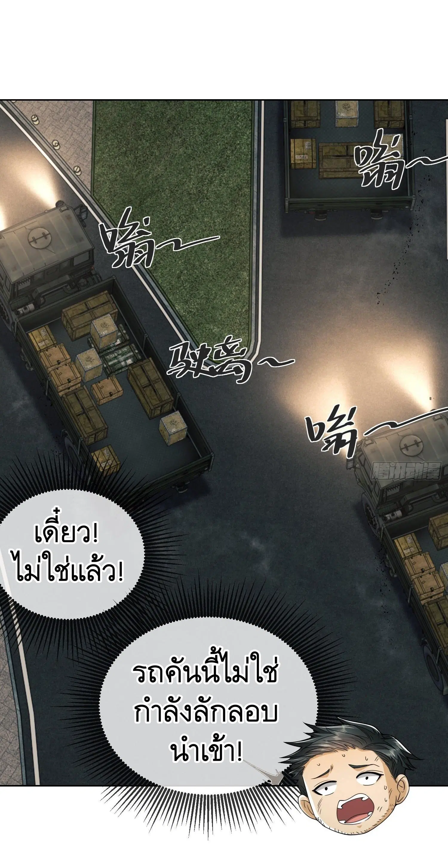 The First Order ตอนที่ 80 หน้า 14