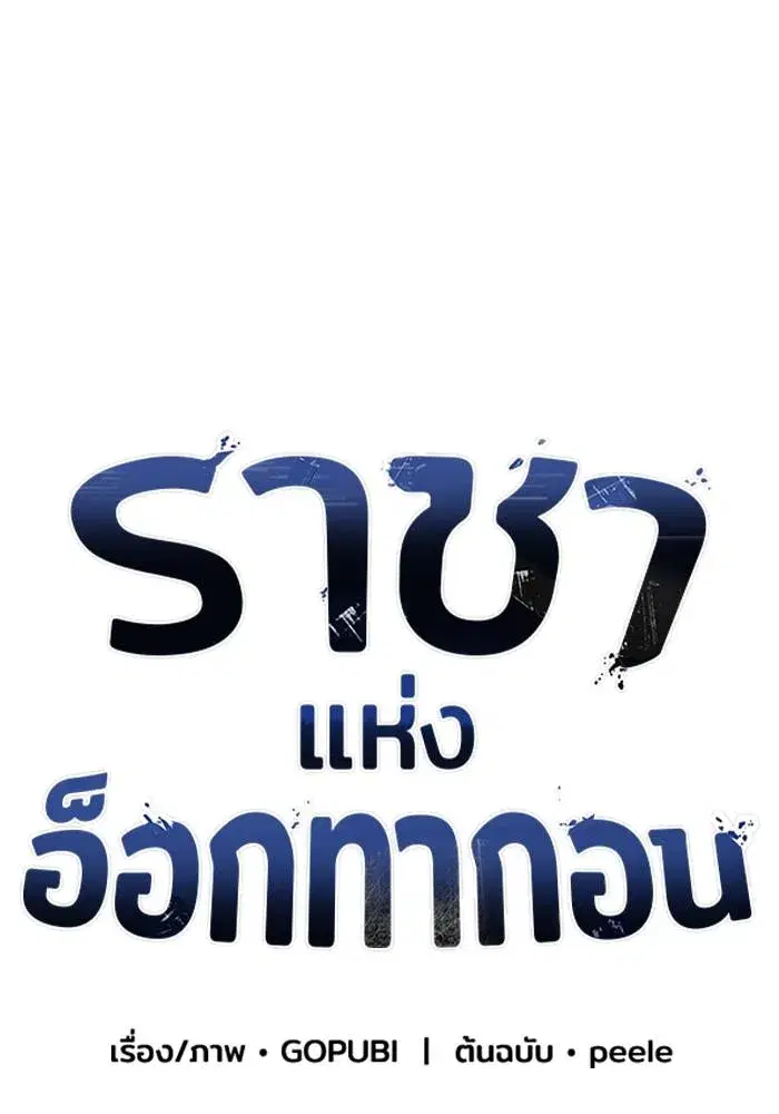 King of the Octagon ตอนที่ 62 หน้า 8