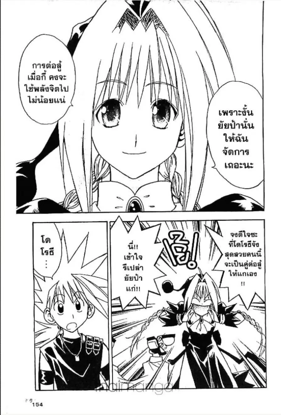 MÄR ตอนที่ 84 หน้า 4