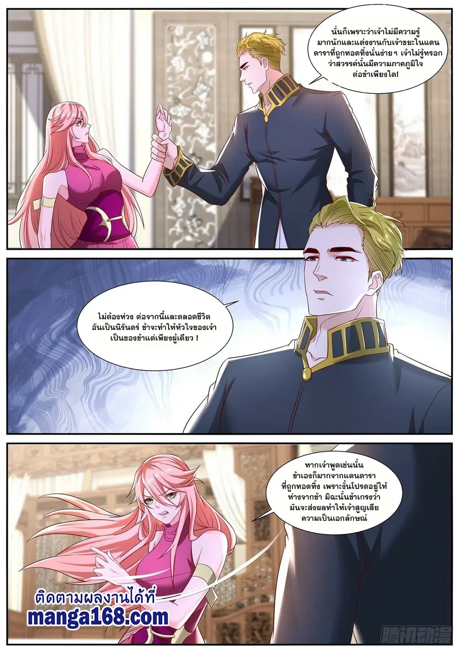 Rebirth Of The Urban Immortal Cultivator ตอนที่ 640 หน้า 17