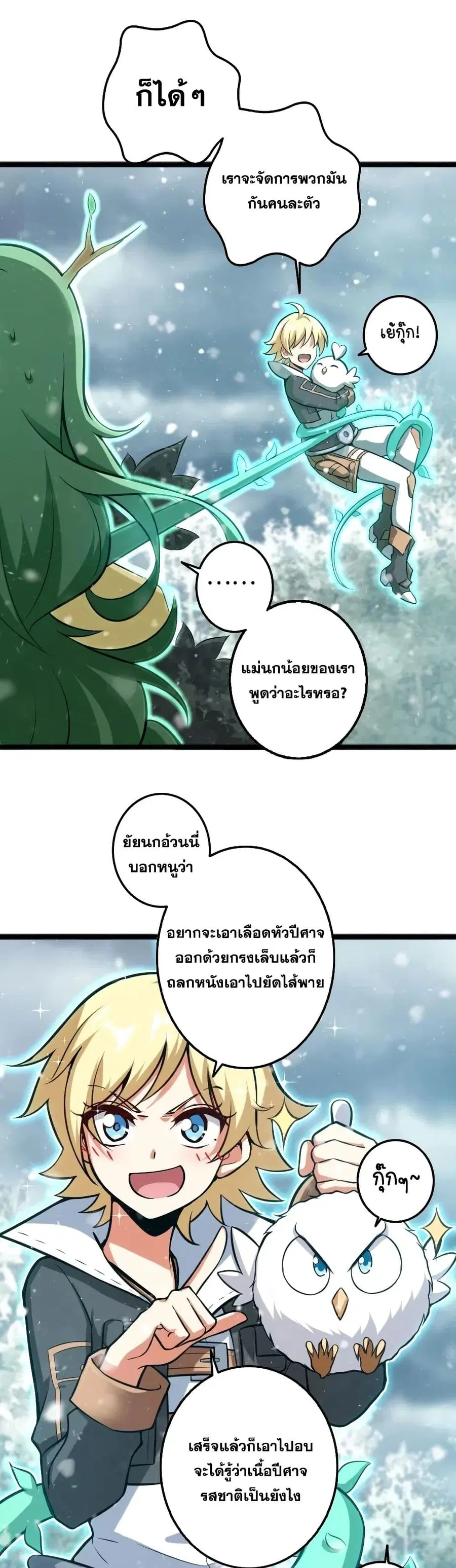 Release That Witch ตอนที่ 242 หน้า 8