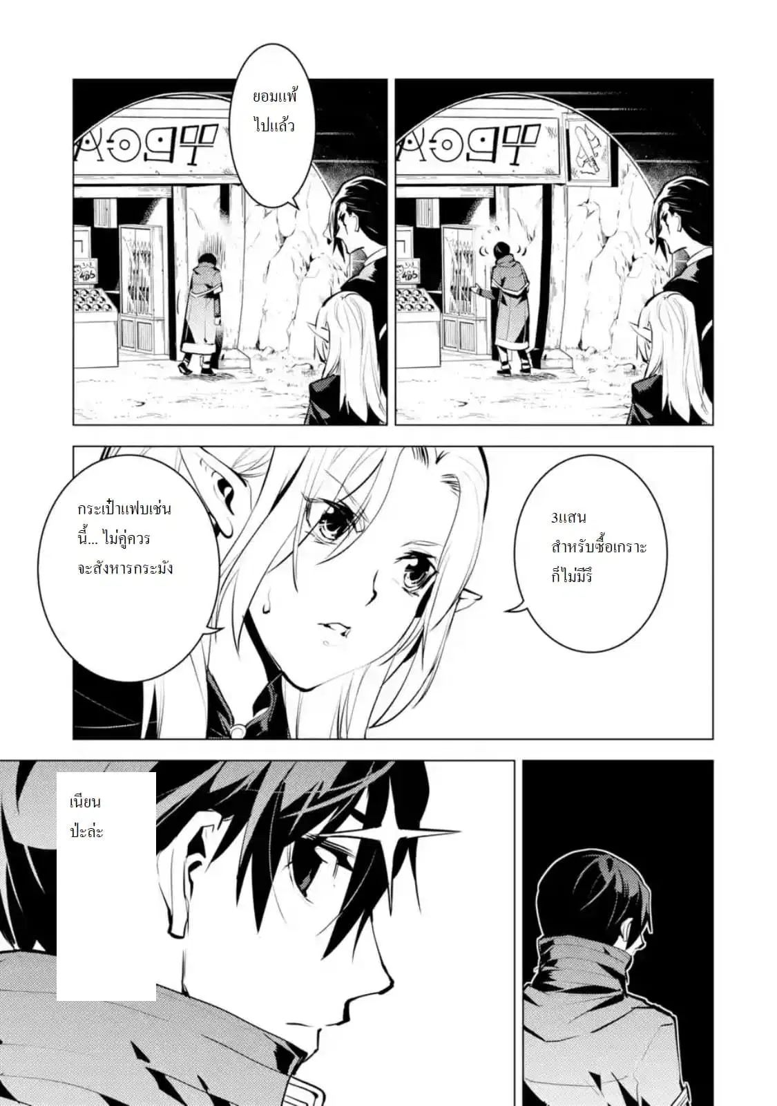 Tensei Kenja no Isekai Life ตอนที่ 15.2 หน้า 10