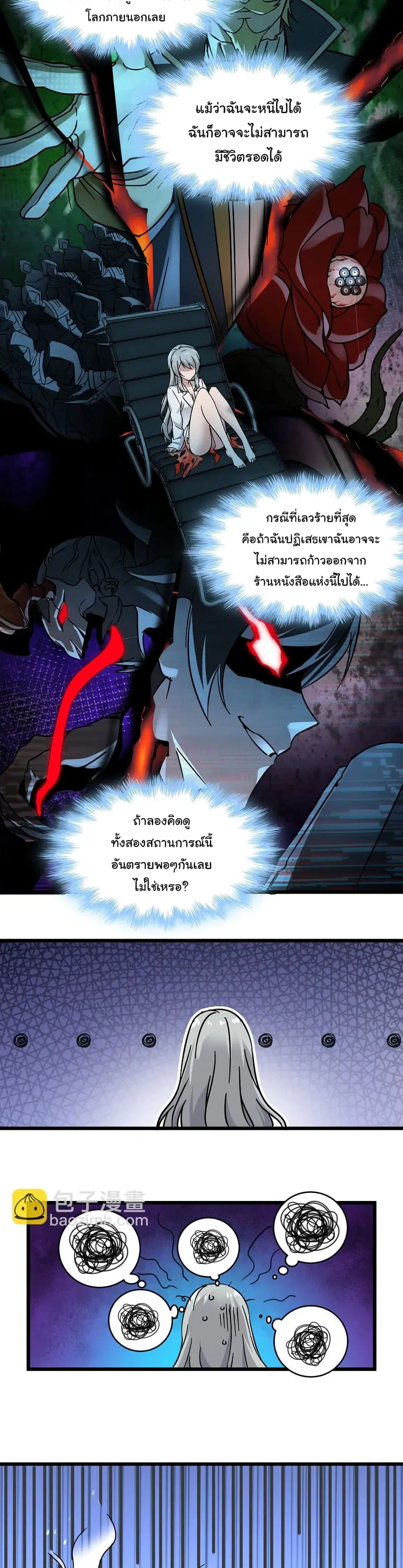 I’m Really Not the Evil God’s Lackey ตอนที่ 70 หน้า 5