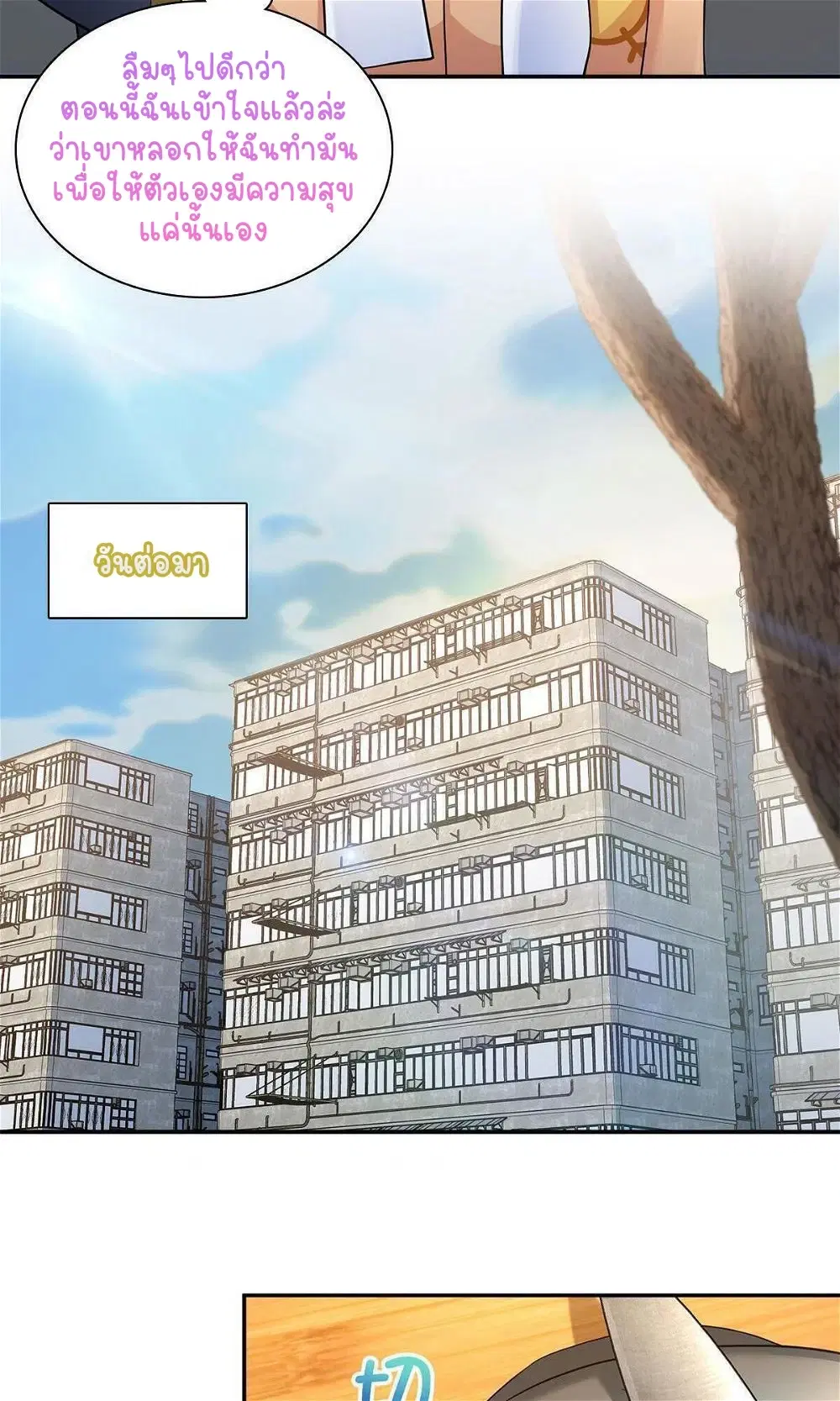 My Wife Is From a Thousand Years Ago ตอนที่ 76 หน้า 36