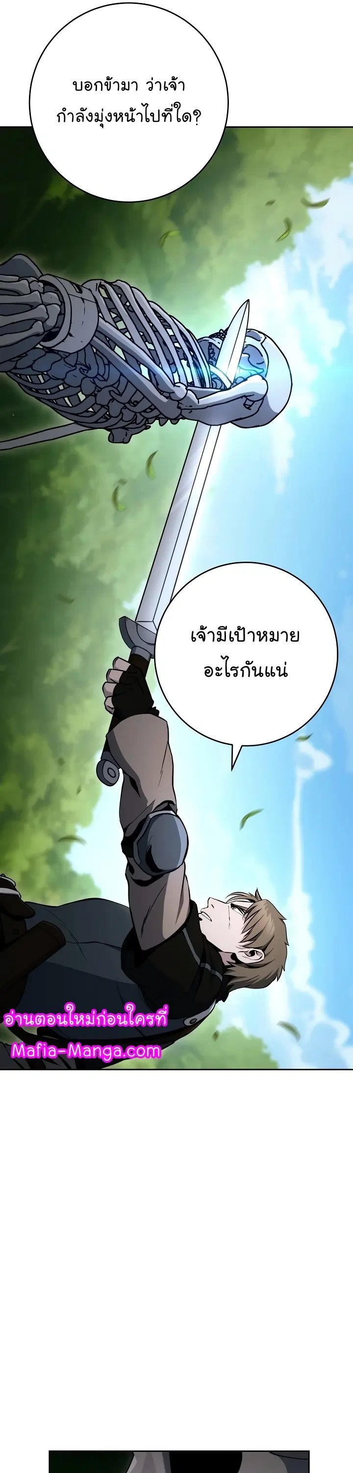 Skeleton Soldier ตอนที่ 202 หน้า 41