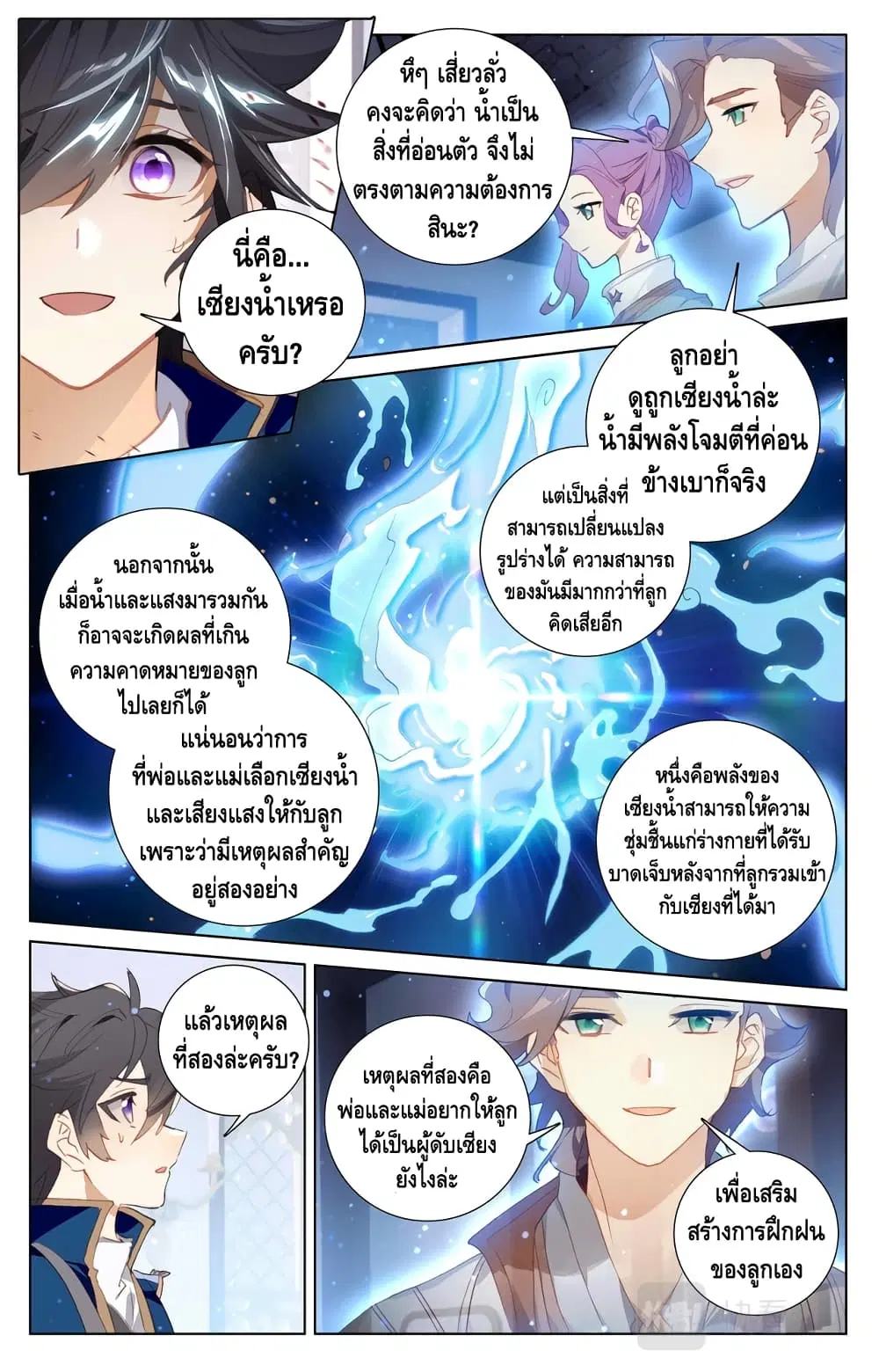 Absolute Resonance ตอนที่ 5 หน้า 7