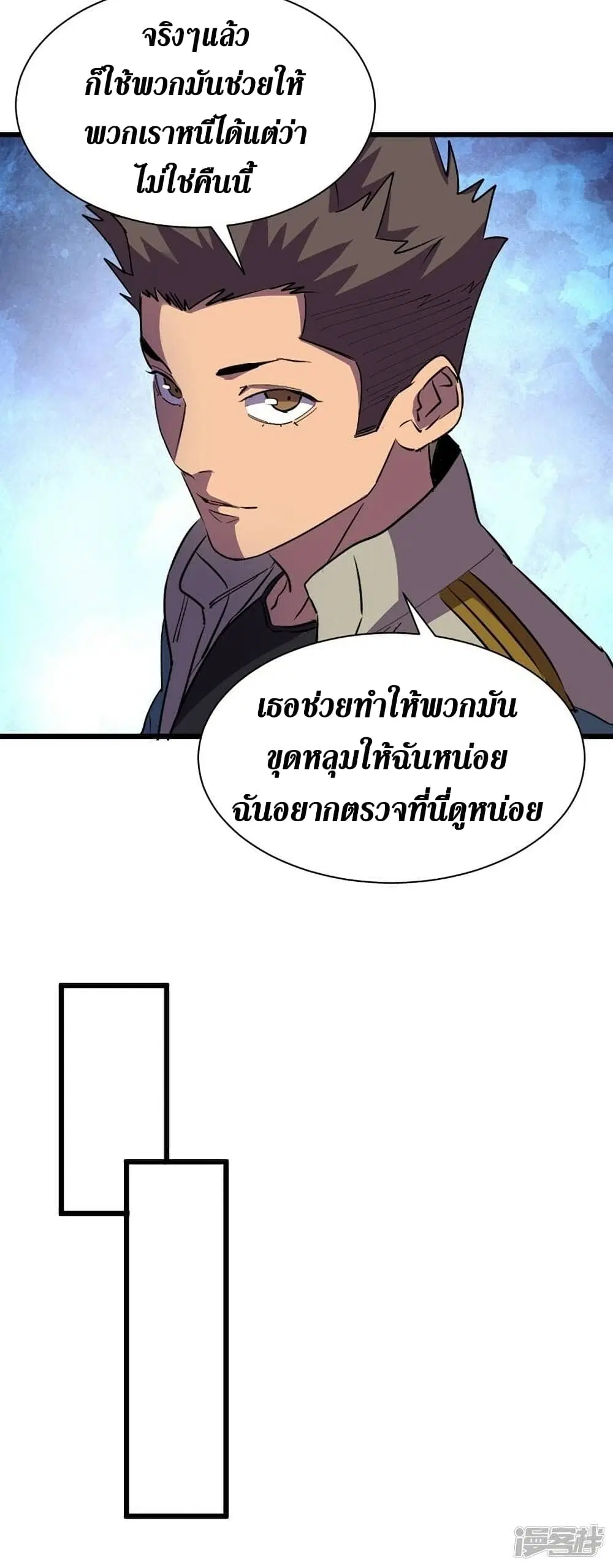 The Last Hero ตอนที่ 117 หน้า 12