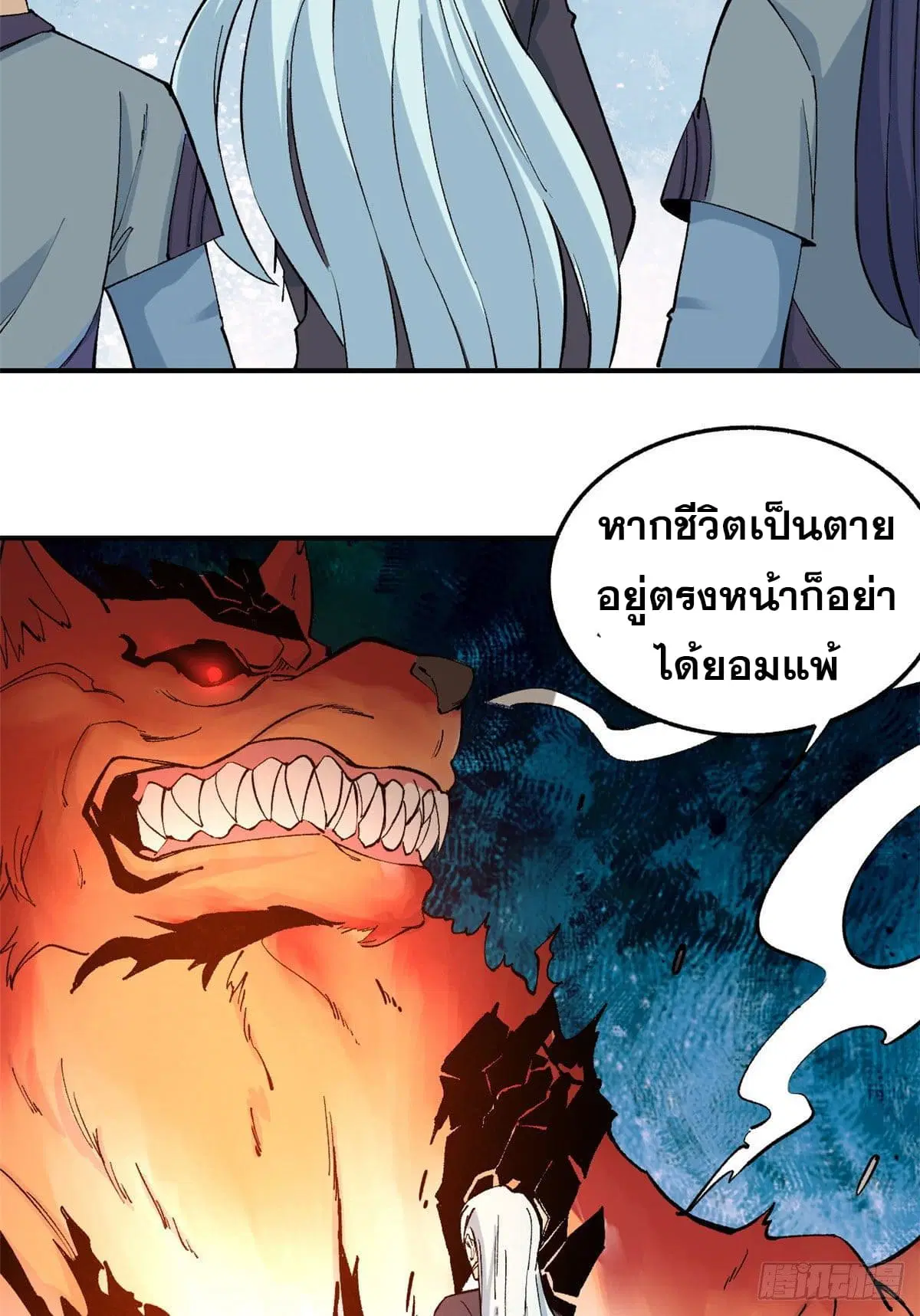 All Hail the Sect Leader ตอนที่ 37 หน้า 10