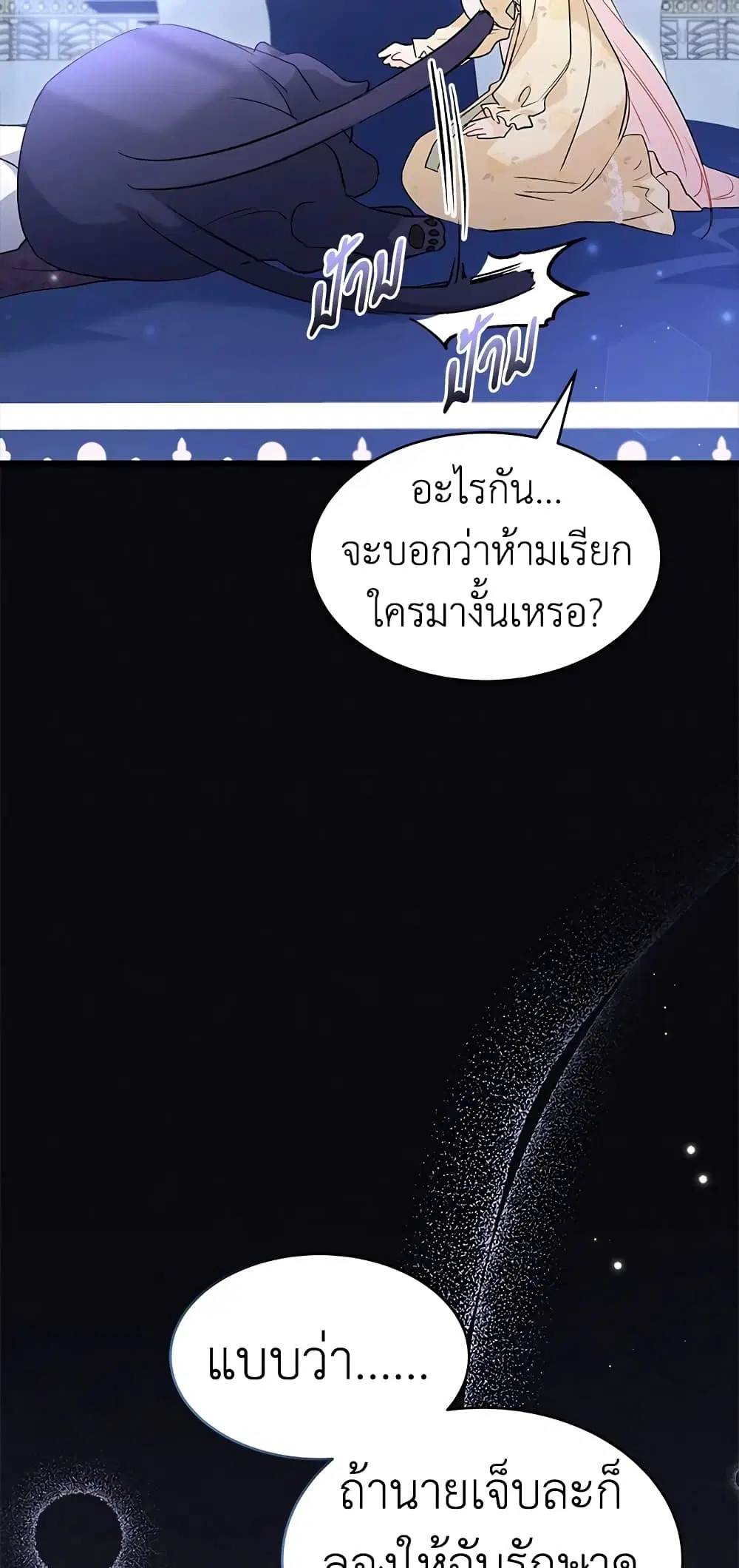 The Symbiotic Relationship Between a Panther and a Rabbit ตอนที่ 54 หน้า 28