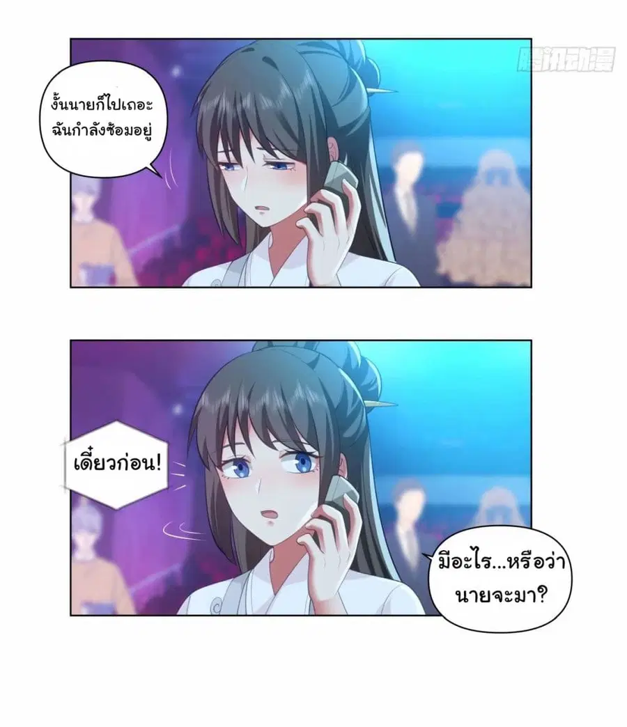 I Really Don’t Want to be Reborn ตอนที่ 172 หน้า 21