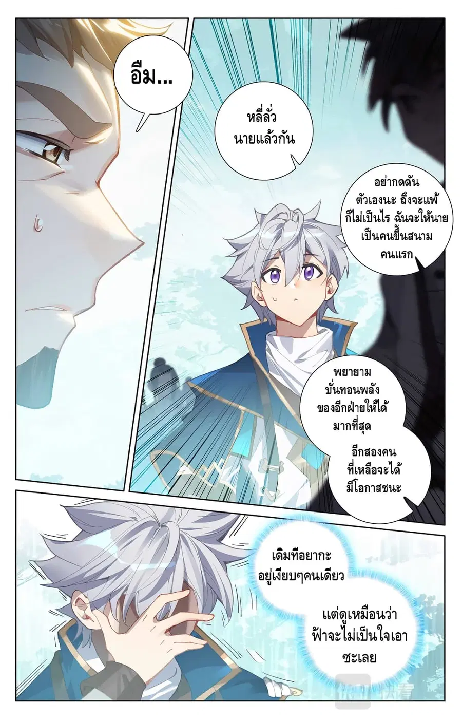 Absolute Resonance ตอนที่ 10.2 หน้า 8