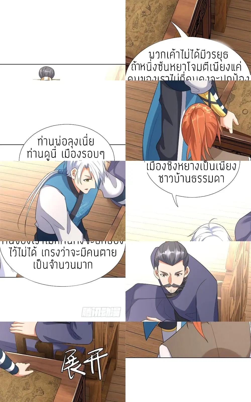 Zhi Zun Chong Sheng ตอนที่ 29 หน้า 9