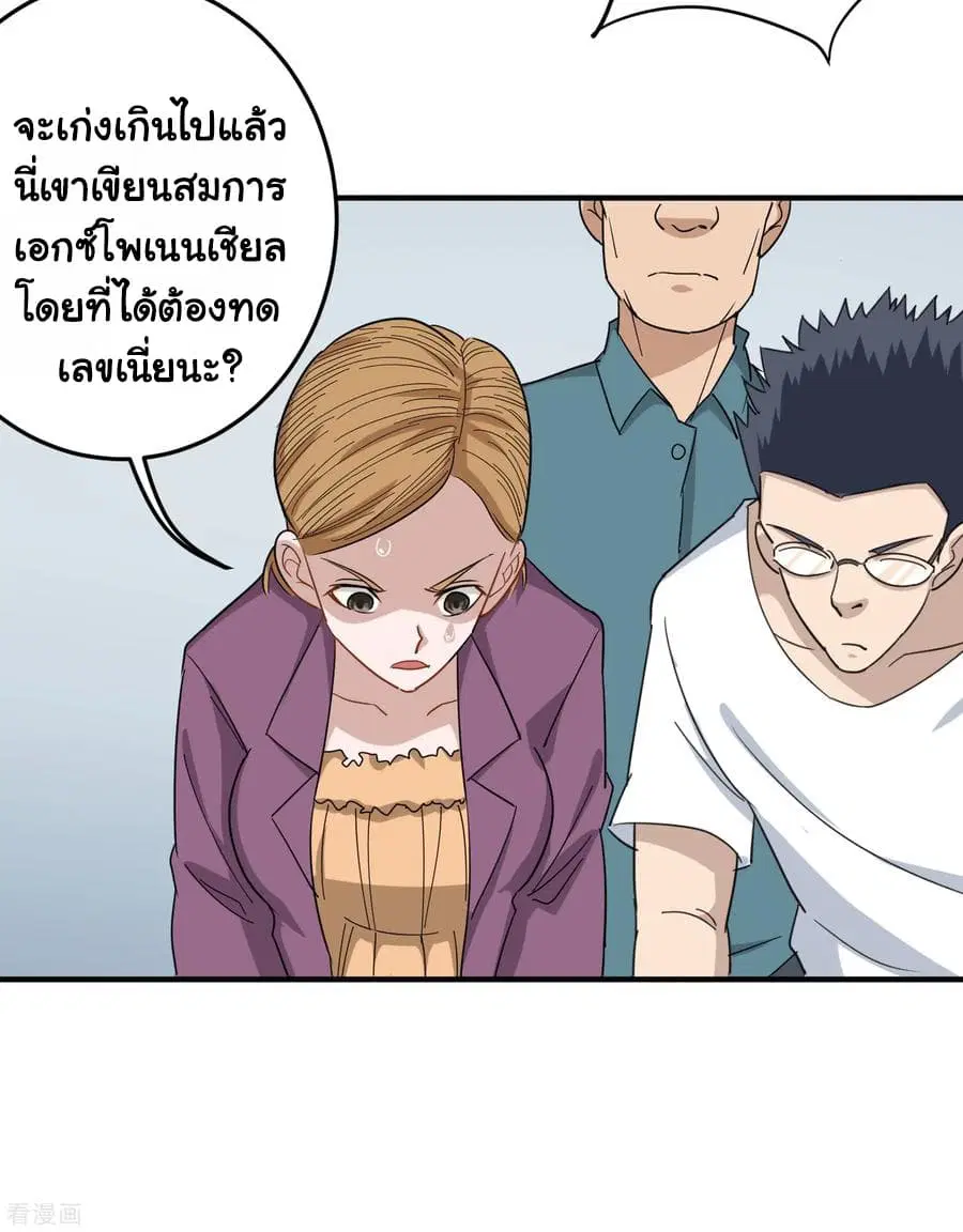 School Flower Master ตอนที่ 21 หน้า 6