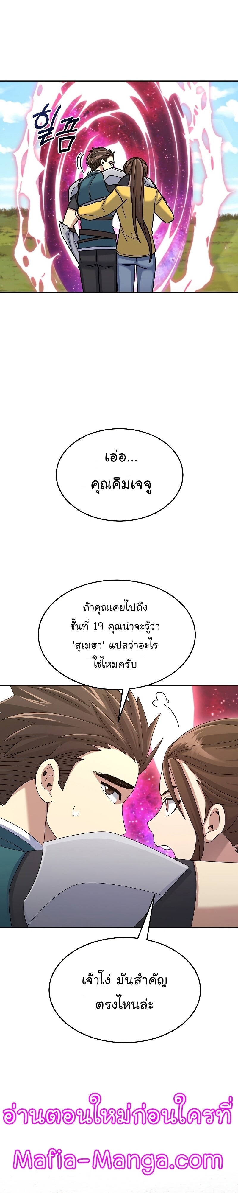 The Newbie Is Too Strong ตอนที่ 38 หน้า 39