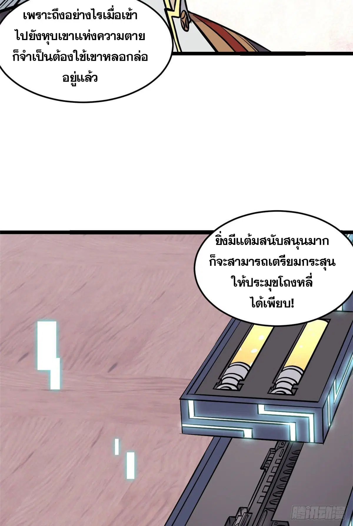 All Hail the Sect Leader ตอนที่ 100 หน้า 21