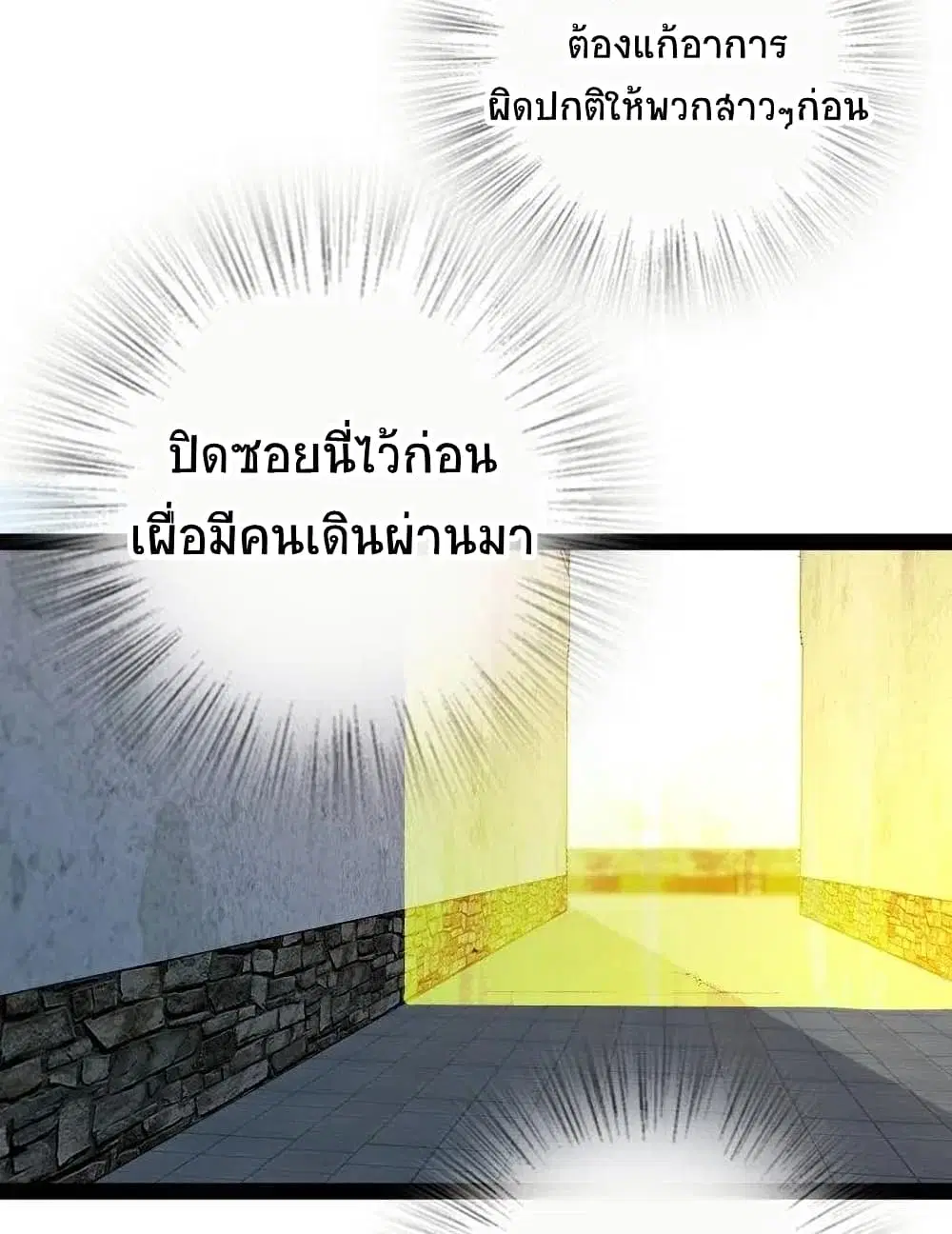 The Martial Emperor’s Life After Seclusion ตอนที่ 62 หน้า 27