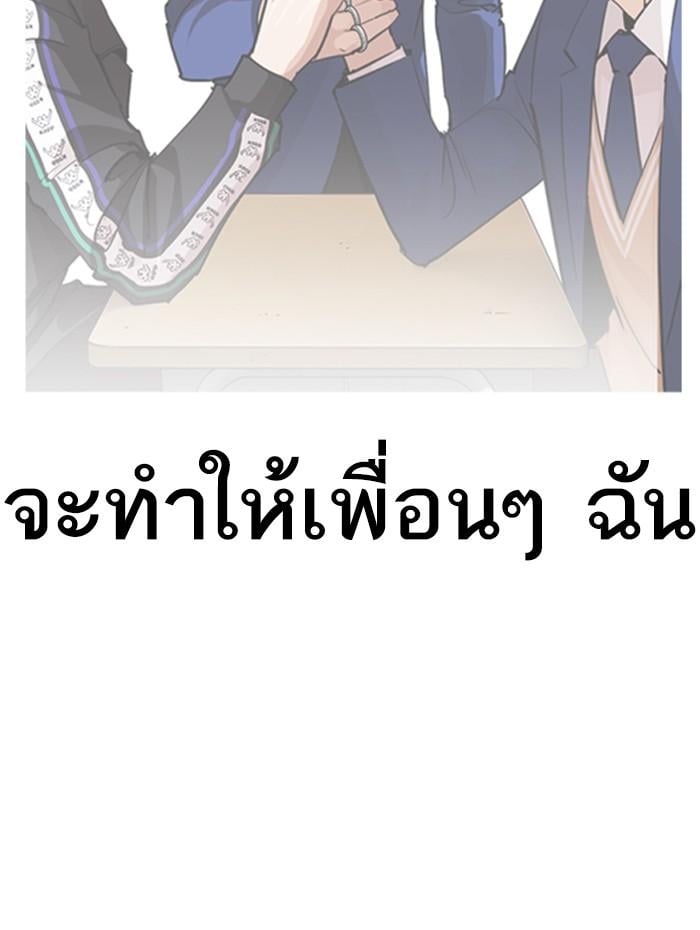 Lookism ตอนที่ 285 หน้า 88