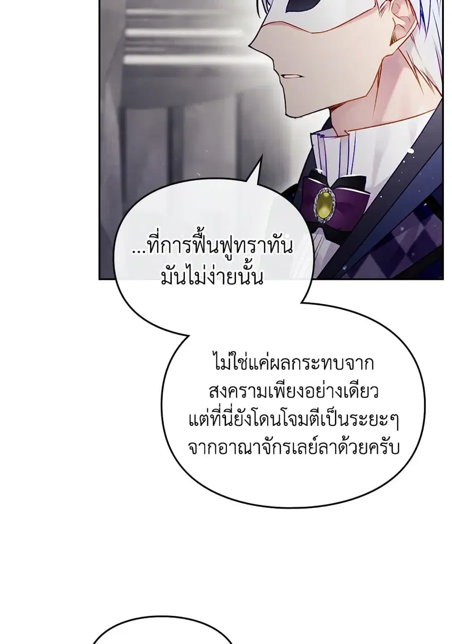 Death Is The Only Ending For The Villainess ตอนที่ 112 หน้า 21