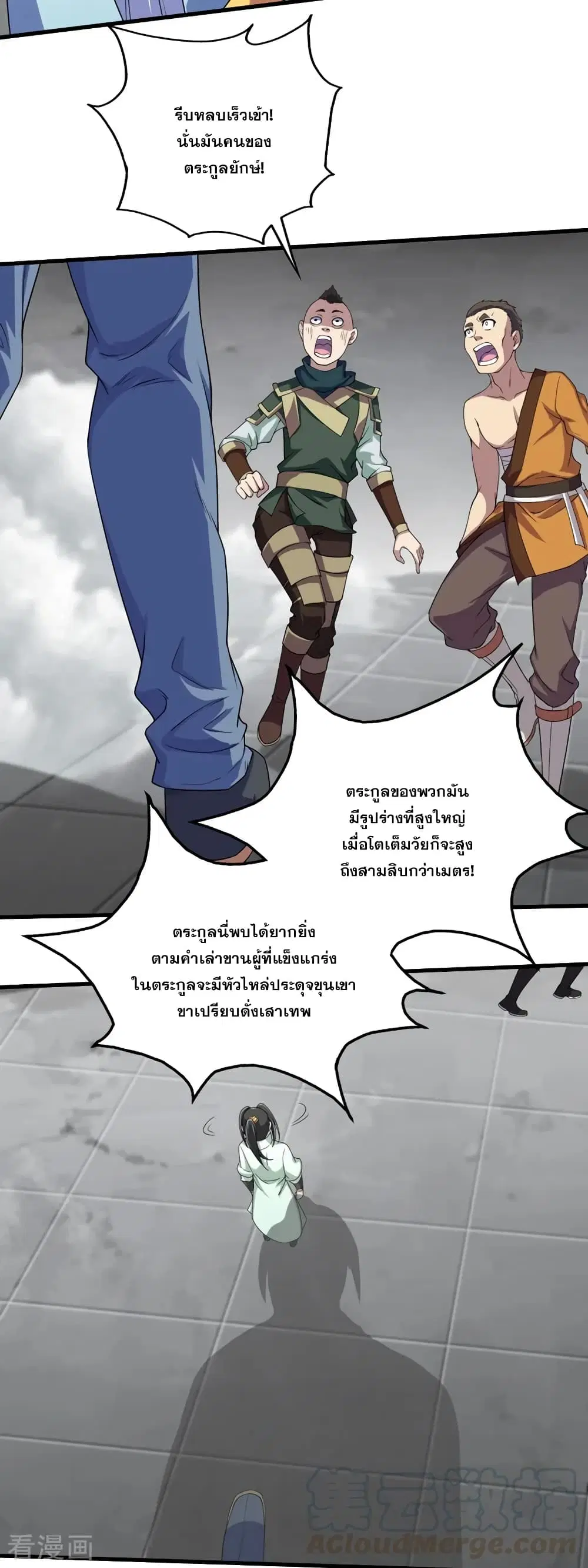 Matchless Emperor ตอนที่ 26 หน้า 5
