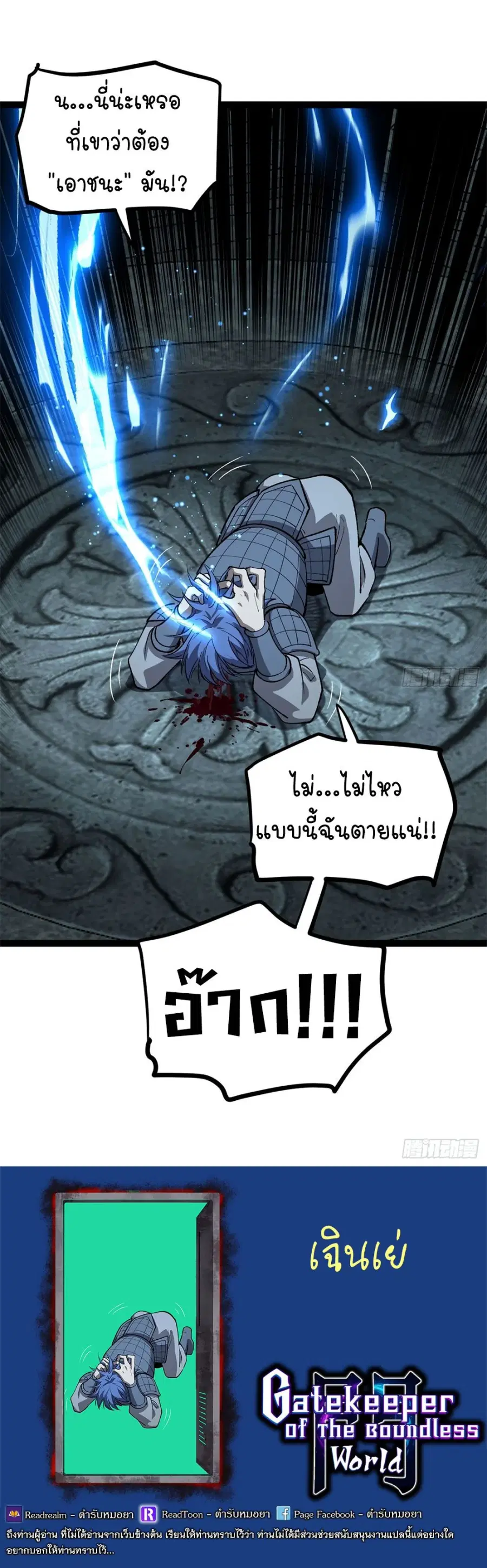 Gatekeeper Of The Boundless World ตอนที่ 139 หน้า 6