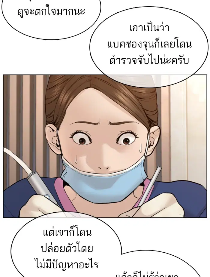 How to Fight ตอนที่ 87 หน้า 79