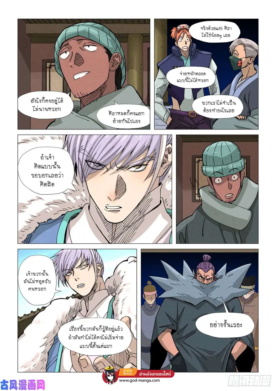Tales of Demons and Gods ตอนที่ 362 หน้า 7
