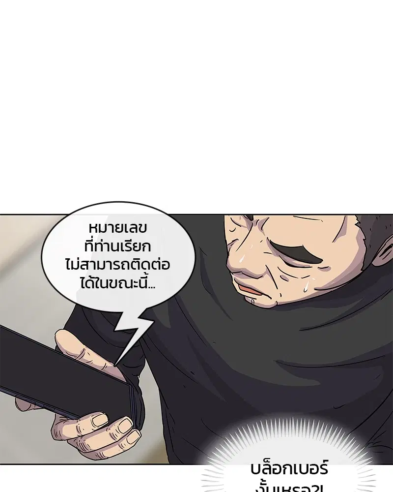 Kitchen Soldier ตอนที่ 88 หน้า 84
