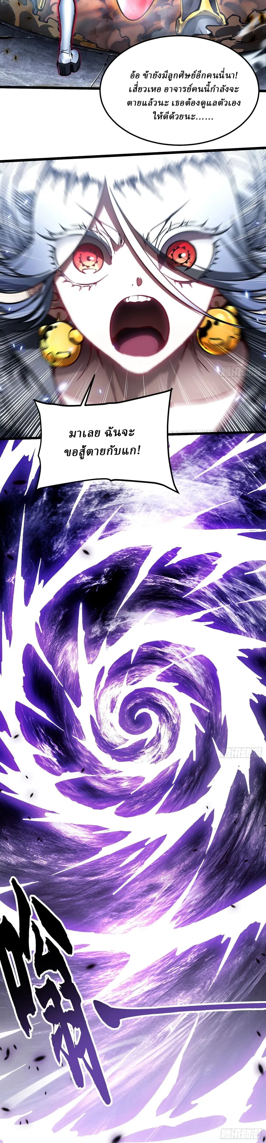 Martial Evolution: Start by Awakening the King of Monsters ตอนที่ 99 หน้า 18