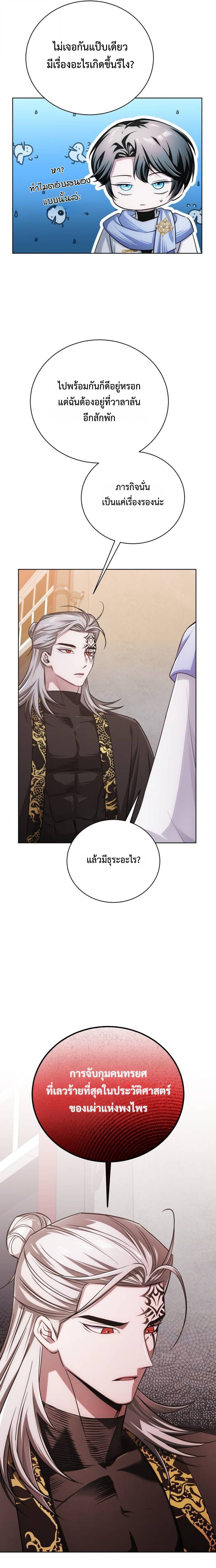 The Magic Tower’s Problem Child ตัวอันตรายแห่งหอคอยเวท ตอนที่ 27 หน้า 6