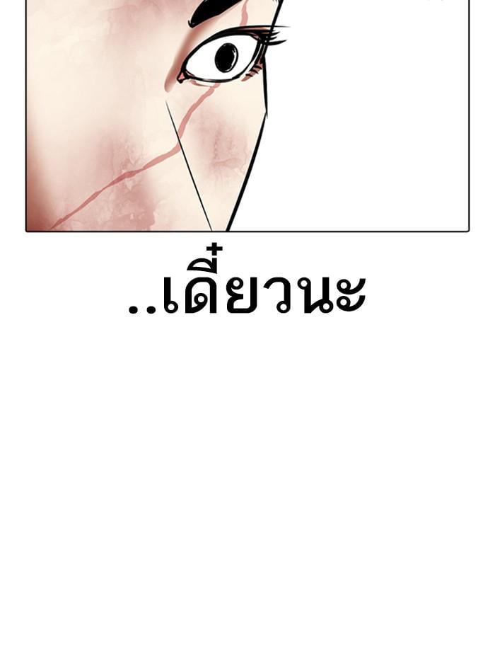 Lookism ตอนที่ 343 หน้า 75